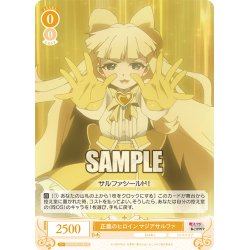 画像1: 正義のヒロイン マジアサルファ[WSR_OS02/R02-007R]