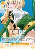 卑劣な罠 マジアサルファ[WSR_OS02/R02-008R]
