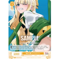 画像1: 卑劣な罠 マジアサルファ[WSR_OS02/R02-008R]
