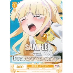 画像1: 【SR仕様(R)】卑劣な罠 マジアサルファ[WSR_OS02/R02-008S]