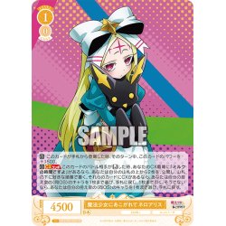 画像1: 【SR仕様(R)】魔法少女にあこがれて ネロアリス[WSR_OS02/R02-009S]