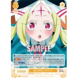 画像1: 溢れる好奇心 ネロアリス[WSR_OS02/R02-010R]