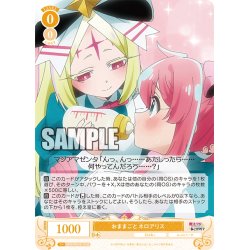 画像1: 【SR仕様(C)】おままごと ネロアリス[WSR_OS02/R02-011S]