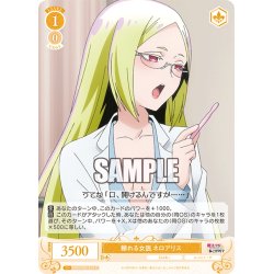 画像1: 頼れる女医 ネロアリス[WSR_OS02/R02-013C]