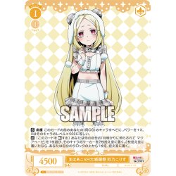 画像1: まほあこSM大感謝祭　杜乃こりす[WSR_OS02/R02-015C]