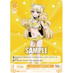画像1: 【SR仕様(C)】まほあこSM大感謝祭　天川薫子[WSR_OS02/R02-017S]