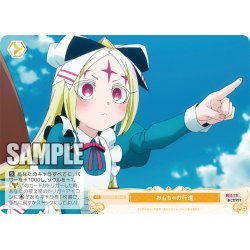 画像1: おもちゃの行進[WSR_OS02/R02-024C]