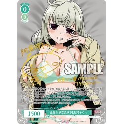 画像1: 【SP仕様(RR)】過激な承認欲求 阿良河キウィ[WSR_OS02/R02-025SP]