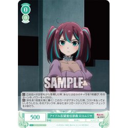 画像1: アイドル志望宣伝部員 ロコムジカ[WSR_OS02/R02-027R]