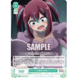 画像1: 【SR仕様(R)】アイドル志望宣伝部員 ロコムジカ[WSR_OS02/R02-027S]