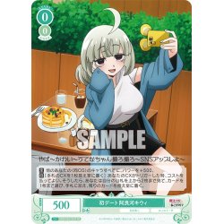 画像1: 【SR仕様(C)】初デート 阿良河キウィ[WSR_OS02/R02-032S]