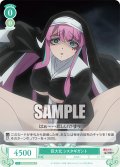 巨大化 シスタギガント[WSR_OS02/R02-035C]