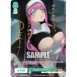 画像1: 【SP仕様(C)】巨大化 シスタギガント[WSR_OS02/R02-035SP]