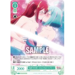 画像1: "友達"のその先へ ロコムジカ&ルベルブルーメ[WSR_OS02/R02-036C]