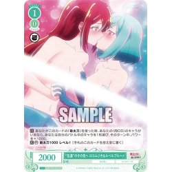 画像1: 【SR仕様(C)】"友達"のその先へ ロコムジカ&ルベルブルーメ[WSR_OS02/R02-036S]