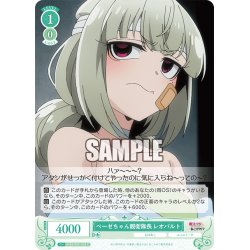画像1: ベーゼちゃん親衛隊長 レオパルト[WSR_OS02/R02-038C]
