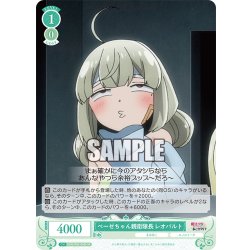 画像1: 【SR仕様(C)】ベーゼちゃん親衛隊長 レオパルト[WSR_OS02/R02-038S]