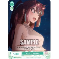 画像1: 【SR仕様(C)】夏の思い出 阿古屋真珠[WSR_OS02/R02-040S]
