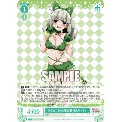 画像1: 【SR仕様(C)】まほあこSM大感謝祭　阿良河キウィ[WSR_OS02/R02-041S]