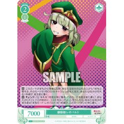画像1: 【SR仕様(C)】爆裂娘 レオパルト[WSR_OS02/R02-043S]