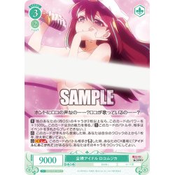 画像1: 全裸アイドル ロコムジカ[WSR_OS02/R02-044C]