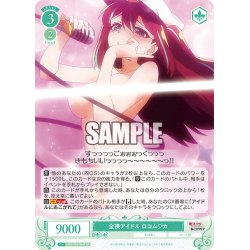 画像1: 【SR仕様(C)】全裸アイドル ロコムジカ[WSR_OS02/R02-044S]