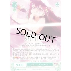 画像1: 【SR仕様(C)】全裸アイドル ロコムジカ[WSR_OS02/R02-044S]