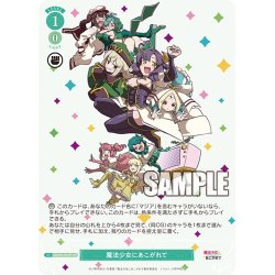 画像1: 【OFR仕様(R)】魔法少女にあこがれて[WSR_OS02/R02-046]