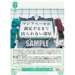 画像1: マジアベーゼが満足するまで出られない部屋[WSR_OS02/R02-047C]
