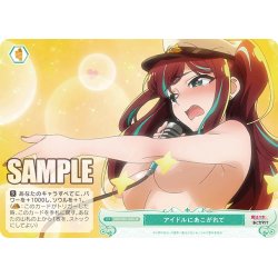 画像1: 【SR仕様(C)】アイドルにあこがれて[WSR_OS02/R02-050S]