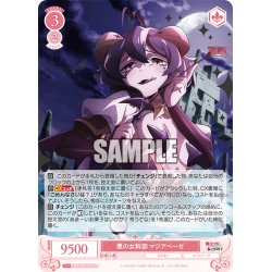 画像1: 悪の女幹部 マジアベーゼ[WSR_OS02/R02-053RR]