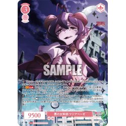 画像1: 【OFR仕様(RR)】悪の女幹部 マジアベーゼ[WSR_OS02/R02-053]