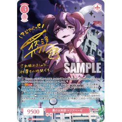 画像1: 【SP仕様(RR)】悪の女幹部 マジアベーゼ[WSR_OS02/R02-053SP]