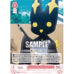 画像1: エノルミータのマスコット ヴェナリータ[WSR_OS02/R02-054R]