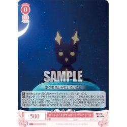 画像1: 【SR仕様(R)】エノルミータのマスコット ヴェナリータ[WSR_OS02/R02-054S]
