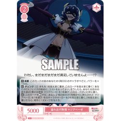 画像1: 溢れ出す熱情 マジアベーゼ[WSR_OS02/R02-059R]