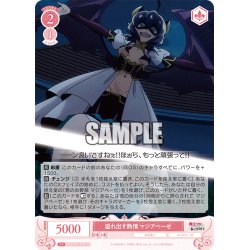 画像1: 【SR仕様(R)】溢れ出す熱情 マジアベーゼ[WSR_OS02/R02-059S]