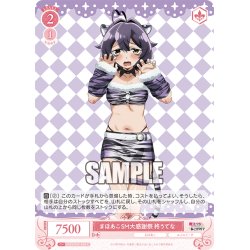 画像1: まほあこSM大感謝祭 柊うてな[WSR_OS02/R02-060R]