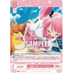 画像1: 怪獣との闘い マジアマゼンタ[WSR_OS02/R02-064C]