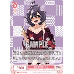 画像1: 謹賀新年 柊うてな[WSR_OS02/R02-065C]
