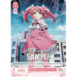 画像1: 街の平和を守るために マジアマゼンタ[WSR_OS02/R02-067C]