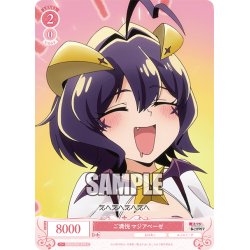 画像1: ご満悦 マジアベーゼ[WSR_OS02/R02-070C]