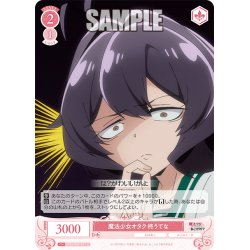 画像1: 魔法少女オタク 柊うてな[WSR_OS02/R02-071C]