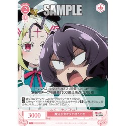 画像1: 【SR仕様(C)】魔法少女オタク 柊うてな[WSR_OS02/R02-071S]