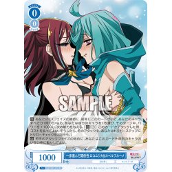 画像1: 一歩進んだ関係性 ロコムジカ&ルベルブルーメ[WSR_OS02/R02-078RR]