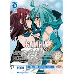画像1: 【OFR仕様(RR)】一歩進んだ関係性 ロコムジカ&ルベルブルーメ[WSR_OS02/R02-078]