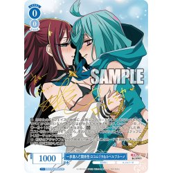 画像1: 【SPa仕様(RR)】一歩進んだ関係性 ロコムジカ&ルベルブルーメ[WSR_OS02/R02-078aSP]