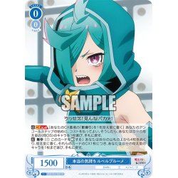 画像1: 【SR仕様(R)】本当の気持ち ルベルブルーメ[WSR_OS02/R02-080S]