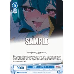 画像1: 闇堕ち マジアアズール[WSR_OS02/R02-081R]