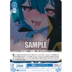 画像1: 【SR仕様(R)】闇堕ち マジアアズール[WSR_OS02/R02-081S]